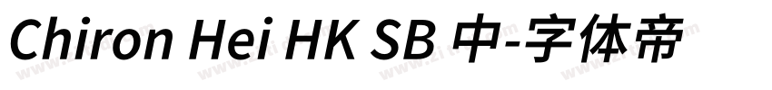 Chiron Hei HK SB 中字体转换 Chiron Hei HK SB 中字体转换